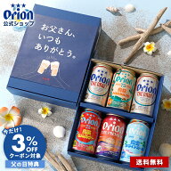【クーポンで3%OFF】父の日 ビール ギフト プレゼント オリオンビール 飲み比べ 6缶 5種 75BEER プレミア…