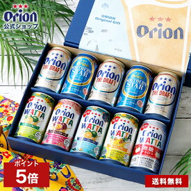 【P5倍 7/10まで お中元 早期特典 】 ギフト ビール ＆ チューハイ セット 350ml 7種 10缶 送料無料 詰め合わせ 飲み比べ おしゃれ オリオンビール 沖縄 10本 お酒 プレゼント 2024 公式 酎ハイ 誕生日 内祝い 熨斗 御中元 お礼 暑中見舞い 残暑見舞い