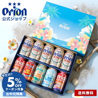 【 お中元 夏ギフト 】 オリオンビール 公式 10缶 セット 75BEER ピルスナー ホワイトエール 75BEER 島旅…