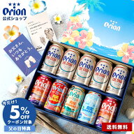 【5%OFFクーポン】 月間MVP 父の日 ギフト 限定IPA含む 5種 10缶 ビール 飲み比べ プレゼント オリオンビ…