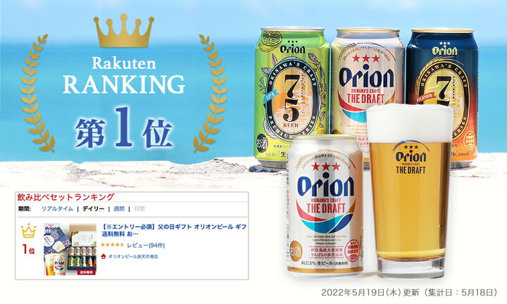 楽天市場 ポイント10倍 7 19 00から お中元 ビール オリオンビール ギフト 4種10缶 飲み比べ セット 夏いちばん 氷温貯蔵入 送料無料 おしゃれ アソート ドラフト 75beer 定番 詰め合わせ オリオン クラフトビール Orion ご当地 沖縄 10本 お酒 プレゼント 誕生日