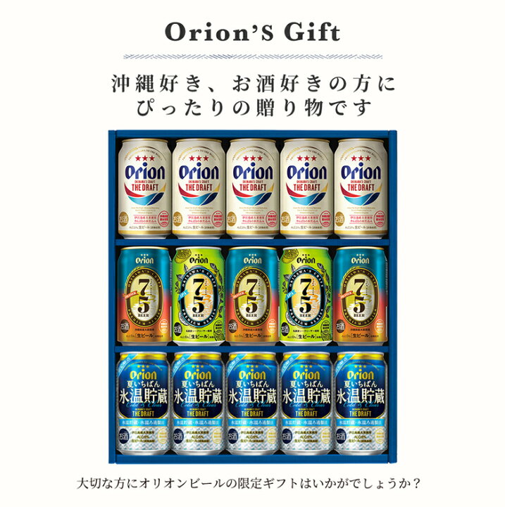 楽天市場】敬老の日 ビール オリオンビール ギフト 4種 15缶 飲み比べ セット ザ・ドラフト 75BEER 送料無料 詰め合わせ アソート クラフトビール orion ご当地 沖縄 15本 お酒 プレゼント 贈答 ビールギフト 残暑見舞い : オリオンビール楽天市場店 楽天市場】敬老の日 ビール オリオンビール ギフト 4種 15缶 飲み比べ セット ザ・ドラフト 75BEER 送料無料 詰め合わせ アソート クラフトビール orion ご当地 沖縄 15本 お酒 プレゼント 贈答 ビールギフト 残暑見舞い : オリオンビール楽天市場店