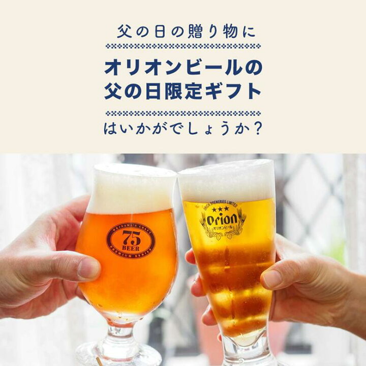 楽天市場 父の日ギフト 遅れてごめんね 沖縄素材を味わう ビール チューハイ セット 350ml 6種 10缶 ギフト 送料無料 アソート 詰め合わせ 飲み比べ おしゃれ オリオン 沖縄 10本 お酒 プレゼント 父の日 贈答 シークヮーサー ご当地ビール やんばる オリオンビール