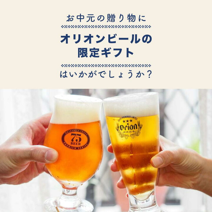 楽天市場 P10倍 7 11 01 59 まで お中元 ビール オリオンビール ギフト 4種10缶 飲み比べ セット 夏いちばん 氷温貯蔵入 送料無料 おしゃれ アソート ドラフト 75beer 定番 詰め合わせ オリオン クラフトビール Orion ご当地 沖縄 10本 お酒 プレゼント 誕生日 御中元