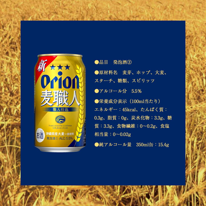 楽天市場】オリオン 麦職人 350ml 24缶 発泡酒 オリオンビール 350ml 