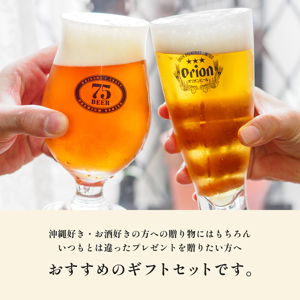 楽天市場】ビール ギフト 沖縄素材を味わう ビール ＆ チューハイ
