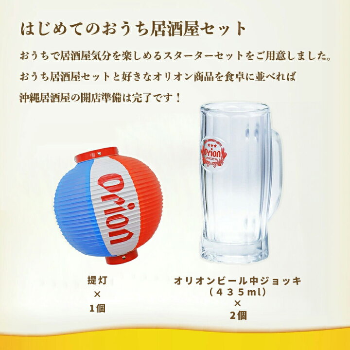 楽天市場】母の日 2025 はじめてのおうち居酒屋セット ビールジョッキ 