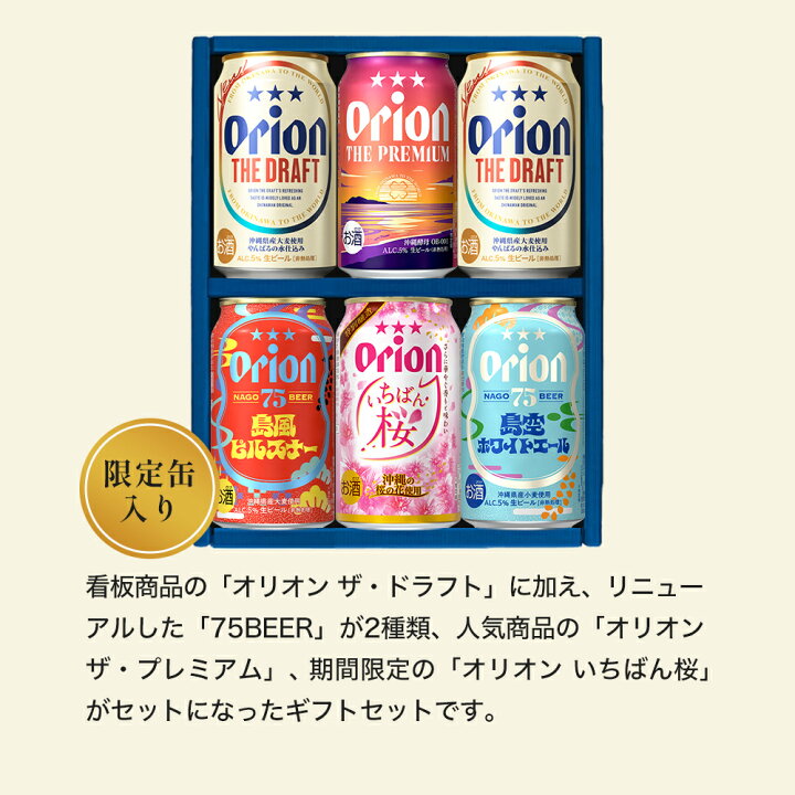 楽天市場】ビール ギフト プレゼント オリオンビール 飲み比べ 6缶 5種 