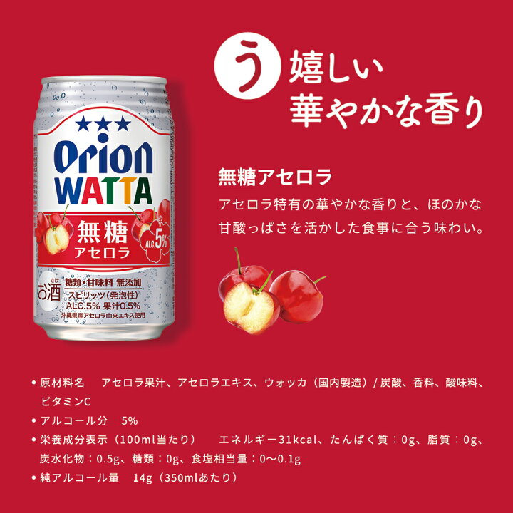 楽天市場】母の日 2025 WATTA 無糖アセロラ 350ml 24缶入 オリオン 