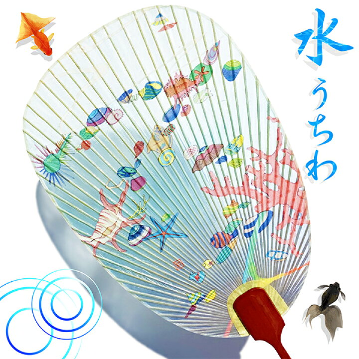 楽天市場 うちわ 水うちわ 木製台座付き おしゃれ インテリア 伝統工芸品 岐阜 和紙 雁皮紙 天然素材 夏の演出 涼風 透明感 日本のお土産 日本製 侘助 滝に椛 桔梗 古代桜 海と貝 折々屋 楽天市場店 楽天市場 うちわ 水うちわ 木製台座付き おしゃれ インテリア 伝統工芸品 岐阜 和紙 雁皮紙 天然素材 夏の演出 涼風 透明感 日本のお土産 日本製 侘助 滝に椛 桔梗 古代桜 海と貝 折々屋 楽天市場店