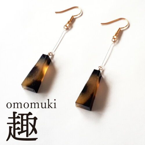 楽天市場 ピアス レディース レジン アクセサリー 大人 カジュアル かわいい かっこいい 漆のめぐみピアス 漆 べっ甲風 和モダン 揺れる 雫 幾何学 個性的 ブラウン 手作り ハンドメイド プレゼント 日本製 メール便対応 折々屋 楽天市場店
