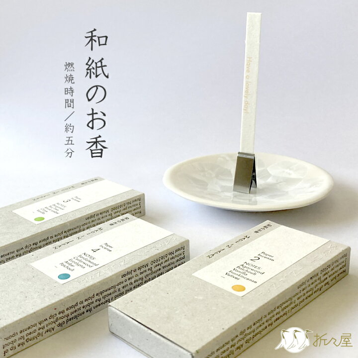 楽天市場】1000円ポッキリ【メール便送料無料】お香 和紙のお香 30 