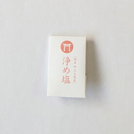 浄め塩 清め塩 お守り 塩 お清め 伊豆大島産 持ち塩 小さい 小袋 持ち歩き 浄化グッズ 天然塩 開運 厄払い 魔除け 国産塩 メール便