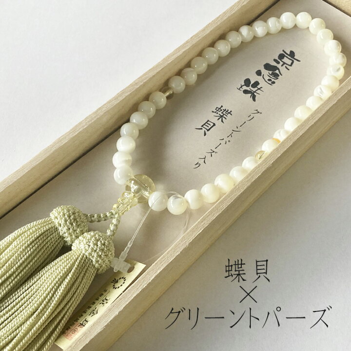 楽天市場】数珠 白 女性 念珠 蝶貝 / 女性用 グリーントパーズ 