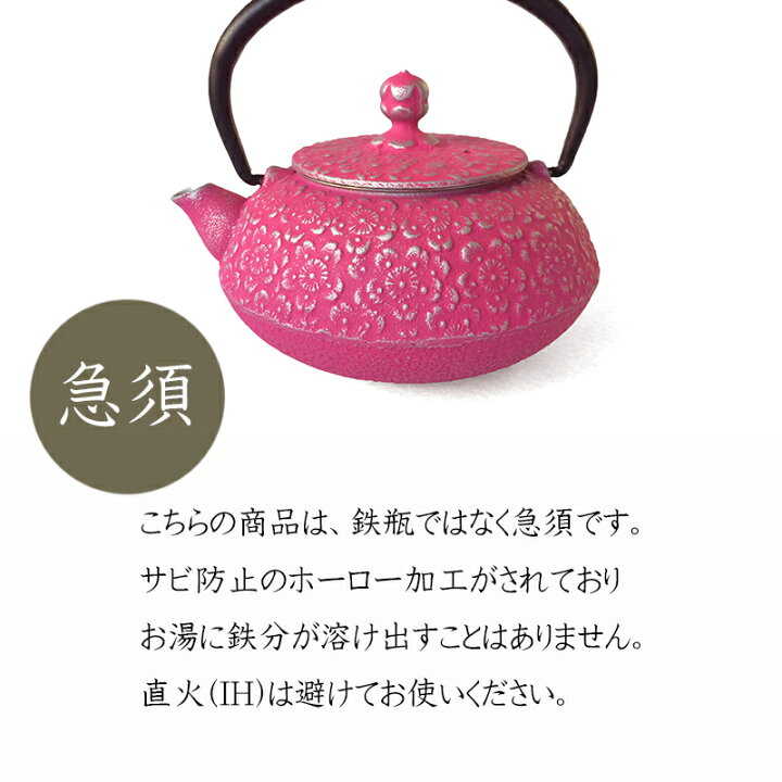 楽天市場】南部鉄器 急須 ピンク×シルバー 桜 0.3L / カラー 