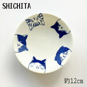 小皿 12cm かわいい ネコ 猫 皿 お皿 食洗器対応 直径約12cm シチタ SHICHITA 35皿 食器 日本製 電子レンジOK 折々屋の陶器市 ※化粧箱なし