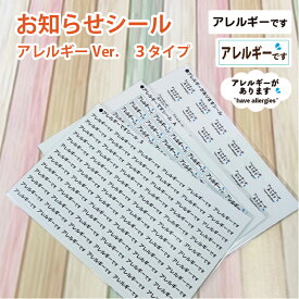 アレルギーですシール_A 送料無料 お知らせ シール アレルギー 花粉症 ノンアイロン マスク マスクシール 喘息 予防 風邪 防寒 使い捨て 日本製