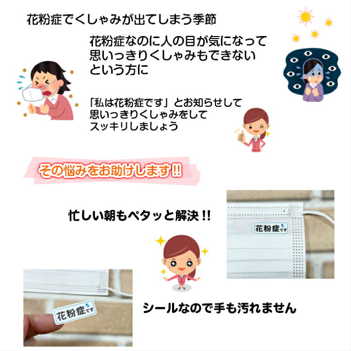 楽天市場 花粉症ですシール A 送料無料 お知らせ シール 花粉症 ノンアイロン マスク マスクシール 喘息 予防 アレルギー 風邪 防寒 使い捨て 日本製 フォトメモリアル専門店oripri工房 楽天市場 花粉症ですシール A 送料無料 お知らせ シール 花粉症 ノンアイロン マスク マスクシール 喘息 予防 アレルギー 風邪 防寒 使い捨て 日本製 フォトメモリアル専門店oripri工房