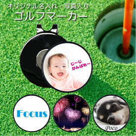 【送料無料】ゴルフマーカー 名入れ オリジナル ギフト マグネット クリップ ハットクリップ 写真入り プレゼント かわいい ゴルフグッズ お盆 帰省 お土産 敬老の日 贈り物 名前入り プレゼント 誕生日プレゼント 犬 猫 ペット 上司 ノベルティ コンペ 景品 名入れ無料