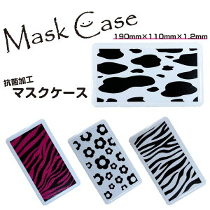 マスクケース 持ち運び 抗菌 マスクケース 日本製 おしゃれ マスク ケース かわいい 夏 マスク ケース ハード マスク ケース ボックス プラスチック製マスクケース 携帯用マスクケース お出