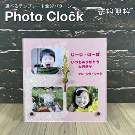 フォトクロック 時計 壁掛け 立て掛け 兼用 オーダーメイド 写真 置き時計 七五三 記念品 写真入り 記念品 贈呈 卒団 部活 おしゃれ かわいい アクリル オリジナル プレゼント 名入れ 結婚式 お返し ギフト 内祝い 出産祝い 結婚祝い 友達 ギフト 猫 犬 還暦 米寿