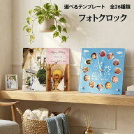 【スーパーSALE限定価格】時計 写真 オーダーメイド フォトクロック 壁掛け 立て掛け 兼用 置き時計 オリ…