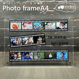 【送料無料】フォトフレーム A4 立て掛け 横 おしゃれ かわいい アクリル 名入れ プレゼント 名入れ 記念品 お返し ギフト 写真入り プチギフト 友達 プレゼント 内祝い ギフト ウェルカムボード ペット 猫 犬 結婚式 オリジナル写真 両親プレゼント 卒業 記念品 卒団 卒園
