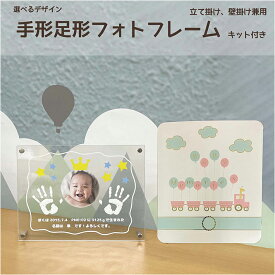 【手形足形キット付】赤ちゃん 手形 足型 フォトフレーム A5 名入れ 命名 かわいい 足形 写真立て メモリアル インク キット スタンプ 壁掛け 立て掛け 兼用 壁飾り インテリア 出産 お返し ハーフバースデー 出産内祝い 出産祝い 内祝い 100日祝い ギフト 送料無料