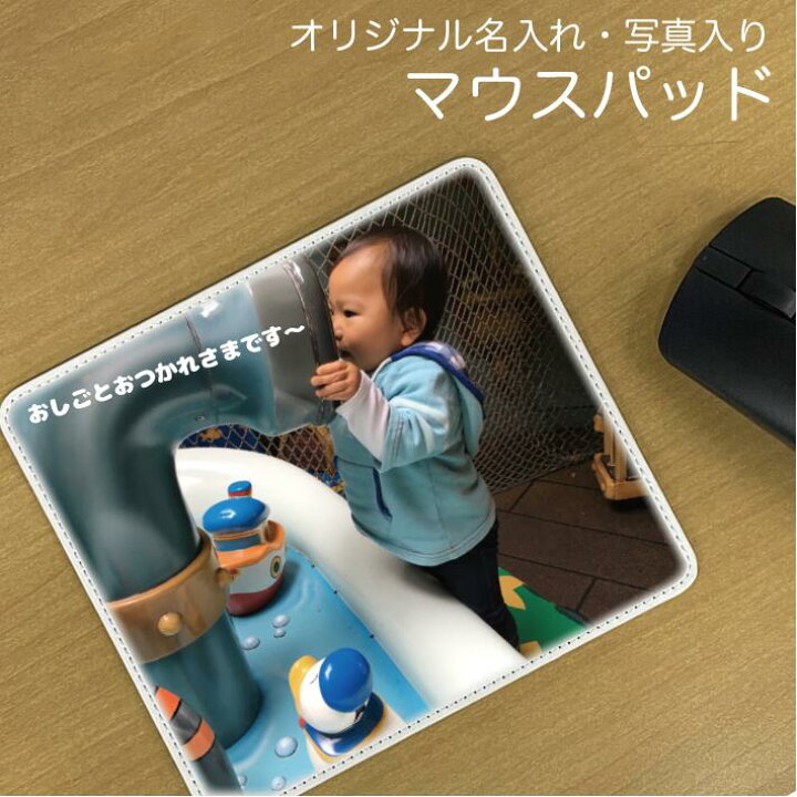 楽天市場】【送料無料】マウスパッド 写真入り プレゼント 名入れ 