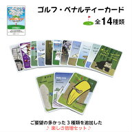 【送料無料】ペナルティカード 14枚 ゴルフ景品 母の日 プレゼント ゴルフ 罰カード 防水 ゴルフコンペ …
