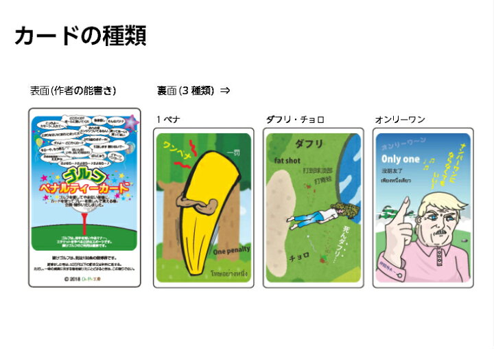 楽天市場 ペナルティ 新カード 3枚 カード ゴルフ 罰カード 防水 ゴルフコンペ ゴルフ景品 接待 ゲーム 夏 ゴルフ 練習 ゴルフ 上達 オリンピック ラウンド ペナルティ 送料無料 コンペ景品 ロストボール ゴルフスコア Penalty フォトメモリアル専門店oripri工房