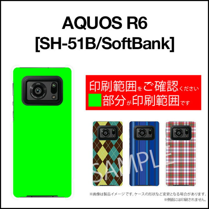 AQUOS R6 SH-51B Softbank ハードブラックケース
