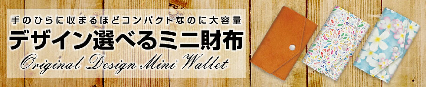 ミニ財布