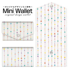 豊富なデザインから選べる オリジナル デザイン ミニ財布 Mini Wallet 星のカーテン（カラフル）メンズ レディース 薄い財布 小さいサイフ ミニウォレット カードケース コインケース プレゼント ギフト