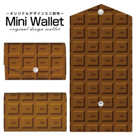 豊富なデザインから選べる オリジナル デザイン ミニ財布 Mini Wallet チョコレートメンズ レディース 薄い財布 小さいサイフ ミニウォレット カードケース コインケース プレゼント ギフト