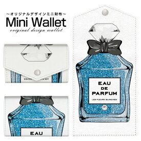 豊富なデザインから選べる オリジナル デザイン ミニ財布 Mini Wallet 香水 type8 ラメブルーメンズ レディース 薄い財布 小さいサイフ ミニウォレット カードケース コインケース プレゼント ギフト