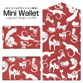 豊富なデザインから選べる オリジナル デザイン ミニ財布 Mini Wallet 和柄猫 type4メンズ レディース 薄い財布 小さいサイフ ミニウォレット カードケース コインケース プレゼント ギフト