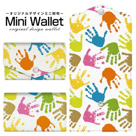 豊富なデザインから選べる オリジナル デザイン ミニ財布 Mini Wallet カラフルてがたメンズ レディース 薄い財布 小さいサイフ ミニウォレット カードケース コインケース プレゼント ギフト