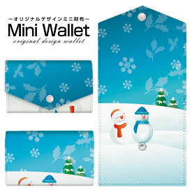 豊富なデザインから選べる オリジナル デザイン ミニ財布 Mini Wallet ラブラブ雪だるまメンズ レディース 薄い財布 小さいサイフ ミニウォレット カードケース コインケース プレゼント ギフト