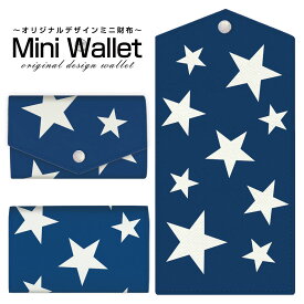豊富なデザインから選べる オリジナル デザイン ミニ財布 Mini Wallet Star (type002)メンズ レディース 薄い財布 小さいサイフ ミニウォレット カードケース コインケース プレゼント ギフト