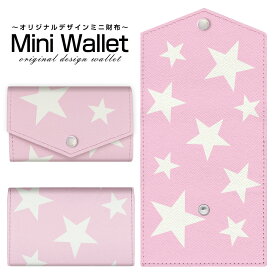 豊富なデザインから選べる オリジナル デザイン ミニ財布 Mini Wallet Star(type007)メンズ レディース 薄い財布 小さいサイフ ミニウォレット カードケース コインケース プレゼント ギフト