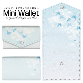 豊富なデザインから選べる オリジナル デザイン ミニ財布 Mini Wallet Butterfly(type001)メンズ レディース 薄い財布 小さいサイフ ミニウォレット カードケース コインケース プレゼント ギフト