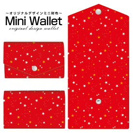 豊富なデザインから選べる オリジナル デザイン ミニ財布 Mini Wallet Star(type010) レッドメンズ レディース 薄い財布 小さいサイフ ミニウォレット カードケース コインケース プレゼント ギフト
