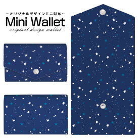 豊富なデザインから選べる オリジナル デザイン ミニ財布 Mini Wallet Star(type011) ネイビーメンズ レディース 薄い財布 小さいサイフ ミニウォレット カードケース コインケース プレゼント ギフト