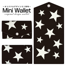豊富なデザインから選べる オリジナル デザイン ミニ財布 Mini Wallet Star (type012)メンズ レディース 薄い財布 小さいサイフ ミニウォレット カードケース コインケース プレゼント ギフト