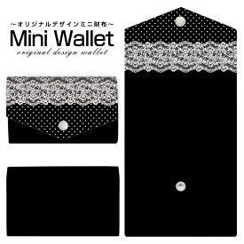 豊富なデザインから選べる オリジナル デザイン ミニ財布 Mini Wallet Lace pattern (ブラック)メンズ レディース 薄い財布 小さいサイフ ミニウォレット カードケース コインケース プレゼント ギフト