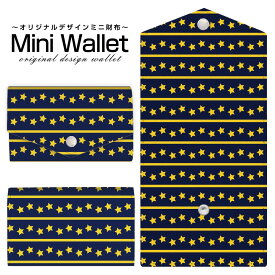 豊富なデザインから選べる オリジナル デザイン ミニ財布 Mini Wallet ボーダースターメンズ レディース 薄い財布 小さいサイフ ミニウォレット カードケース コインケース プレゼント ギフト