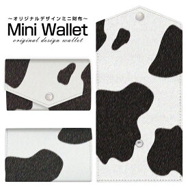 豊富なデザインから選べる オリジナル デザイン ミニ財布 Mini Wallet ホルスタイン柄メンズ レディース 薄い財布 小さいサイフ ミニウォレット カードケース コインケース プレゼント ギフト