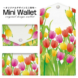 豊富なデザインから選べる オリジナル デザイン ミニ財布 Mini Wallet チューリップ畑メンズ レディース 薄い財布 小さいサイフ ミニウォレット カードケース コインケース プレゼント ギフト