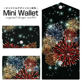 豊富なデザインから選べる オリジナル デザイン ミニ財布 Mini Wallet きらきら花火メンズ レディース 薄い財布 小さいサイフ ミニウォレット カードケース コインケース プレゼント ギフト